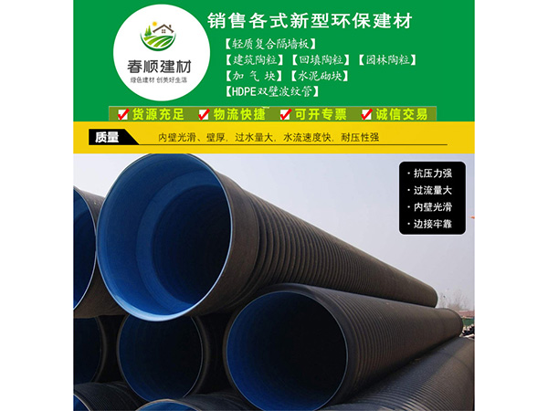 上饒HDPE雙壁波紋管批發(fā)，波紋管多少錢一米