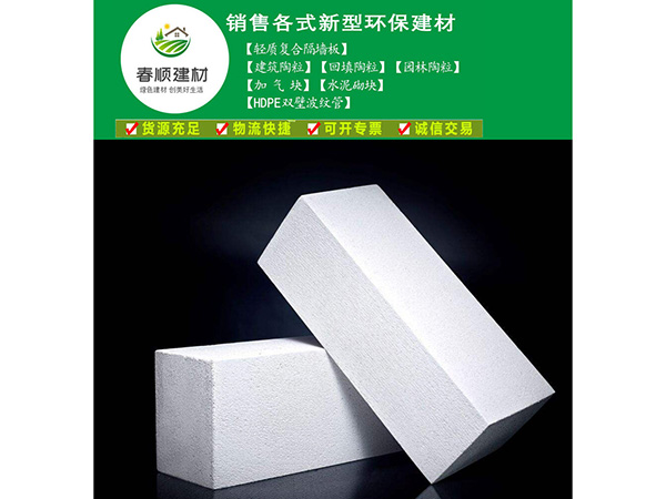 上饒高強(qiáng)度加氣混凝土砌塊，加氣磚廠家直銷(xiāo)