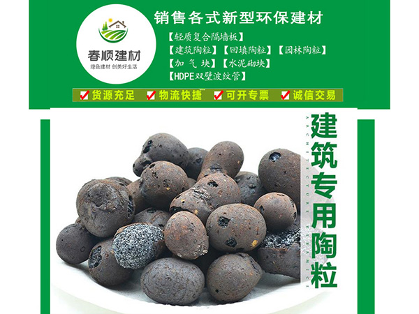 鷹潭用輕質(zhì)高強(qiáng)陶粒，發(fā)貨快捷，江西周邊發(fā)貨