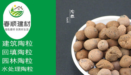 回填 綠化墊層陶粒， 排水層陶粒，1-3cm陶粒，輕質(zhì)高強(qiáng) 性能穩(wěn)定