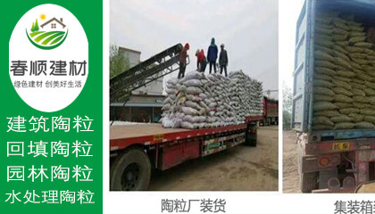 輕質(zhì)陶粒價(jià)格，綠化陶粒廠商，陶粒批發(fā)廠家，工廠直銷(xiāo)